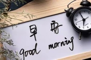 俗话说想长命早上3不要饭后3不急睡前3不宜