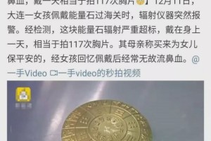 这种东西戴一天等于做117次胸透乃至还致癌很多人却还想买它