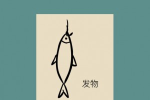 发物到底是个啥