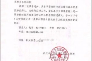 武汉中心医院网传SARS系流言尚无疑似或确诊患者
