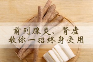 得了前列腺炎用什么办法医治中医引荐几种办法
