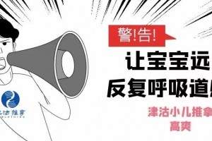 【保藏】冬天怎么让宝宝远离重复呼吸道感染