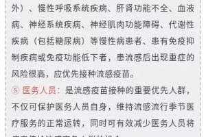 科普流感高发季疫苗接种常识了解一下