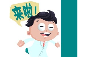 2020年这是咱们的务实规划和尽力方向
