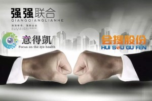 新年榜首响会搜科技成为意得凯战略合作伙伴