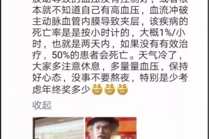 医生发朋友圈紧迫提示最近由于这件事不少人血管爆了