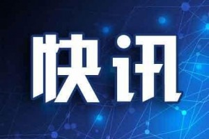 最新通报武汉无新增新式冠状病毒感染的肺炎病例治好出院4例
