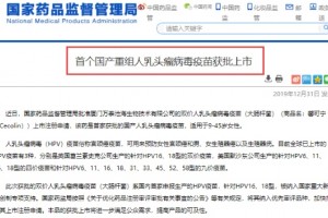估计本年敞开预定的国产HPV疫苗和现在市面上的HPV疫苗有差异吗