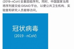 我国与世卫安排共享新式冠状病毒全基因组序列快速辨认并医治感染者