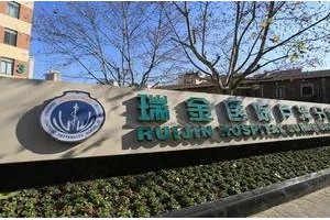 2020年度上海交通大学医学院神经外科年度学术交流会1月18日