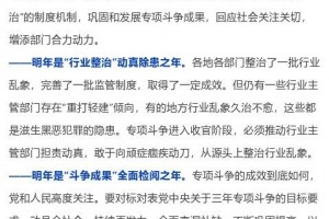 陈一新精心策划好下一年扫黑办作业思路以一十百千万为举动方针以十大使命行动为作业抓手