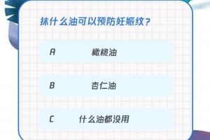 妊娠纹抹油管用吗避免妊娠纹你得知道这2点