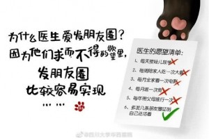 愿我国医师提前具有朋友圈自在