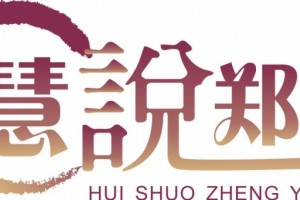 慧说郑医丨等待还好有你在身边等待一场温暖盛宴