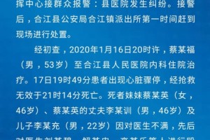 四川合江3名死者家属殴伤医师1人被刑拘