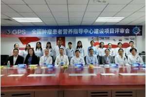 广东首家全国级肿瘤患者养分辅导中心经过检验