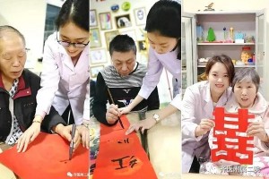 【咱们的节日】写春联过新年—恢复医学科医患共贺新春