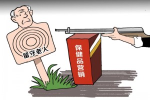 有些白叟过度信任保健品浪费钱还伤身要怎么劝慰白叟呢