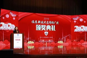 重磅中山医院2019年临床新技术使用推行奖亚专科建造奖颁布