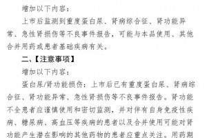 国家药监局关于修订甲磺酸阿帕替尼片说明书的布告