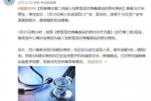 四川最新疫情汇总确诊2例新式肺炎病例新发现5例疑似病例