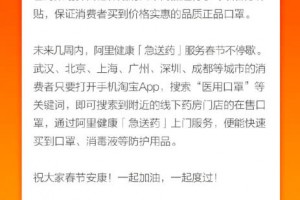 绝不允许提价多家电商安稳口罩价格官方也纷繁出手
