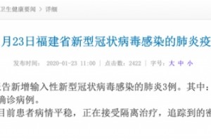 福建新增3例新式肺炎病例均为武汉返乡人员
