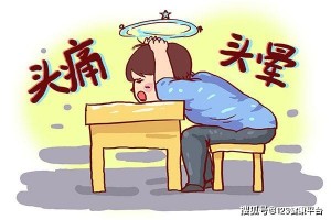 头疼恶心想吐是怎样回事头疼恶心想吐怎样缓解