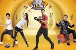 王力宏Selina健身私教学会这招轻松精准减肥宅家躺吃也不胖