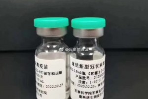 网传新冠病毒疫苗已装瓶所涉公司候选疫苗仍处临床前研讨阶段