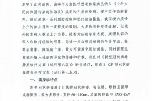 最新发布丨关于印发新式冠状病毒肺炎治疗计划（试行第七版）的告诉