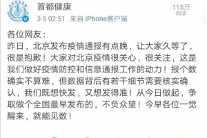 北京清晨通报新增病例今日起争夺全国最早发布