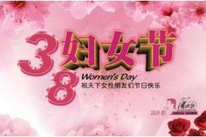 【市中丨三八节】扬民族精神展杏林女性风貌——医院慰劳在岗女职工