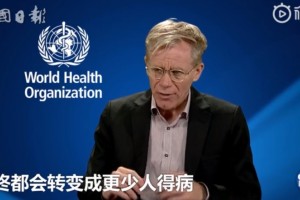 WHO专家世界新冠肺炎病例增多都打电话问我中国是怎样做的