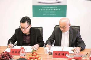 康威美尔与北京维豪科技公司战略协作协议签署