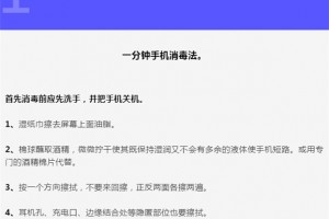 谨防新式冠状病毒肺炎手机消毒攻略