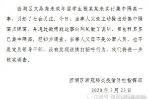 杭州西湖区未成年留学生已会集阻隔网友诘问其时回应的7号文件在哪