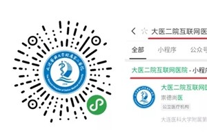 【告诉】大医二院互联网医院中医骨科风湿肾内门诊开诊试运行