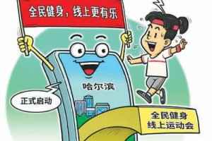 线上云健身练出新感觉