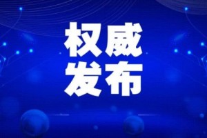 疾控体系疫情防控作业座谈会在武汉举行