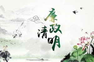 绷紧疫情防控弦廉洁文明过清明
