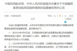 从这26国乘机回国的中国籍旅客需提早填写防疫健康信息