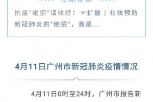 广州千余名非洲籍人员核酸检测阳性流言新增确诊病例仅4例