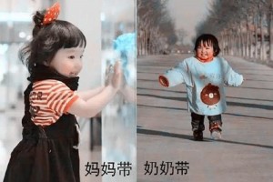 妈妈带娃和奶奶带娃有啥差异看图似乎是卖家秀与买家秀