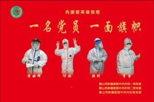 【微党建】一个党员一面旗号——市肿瘤医院外科内妇党支部展开主题党日活动