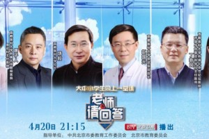 教师请答复大中小学生同上一堂课北京援鄂医疗队凯旋一线战疫感悟良多