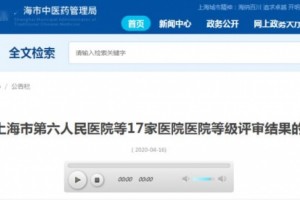 晋级了一批医院经过三级评定