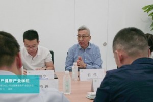 中国妇幼保健协会孕产健康产业学组第一次筹备会圆满召开