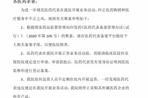 纪委进驻多家医院医药代表注意了