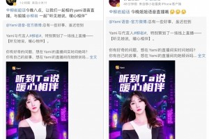 柳岩首次语音直播，来Yami和粉丝们一起聆听真情实感